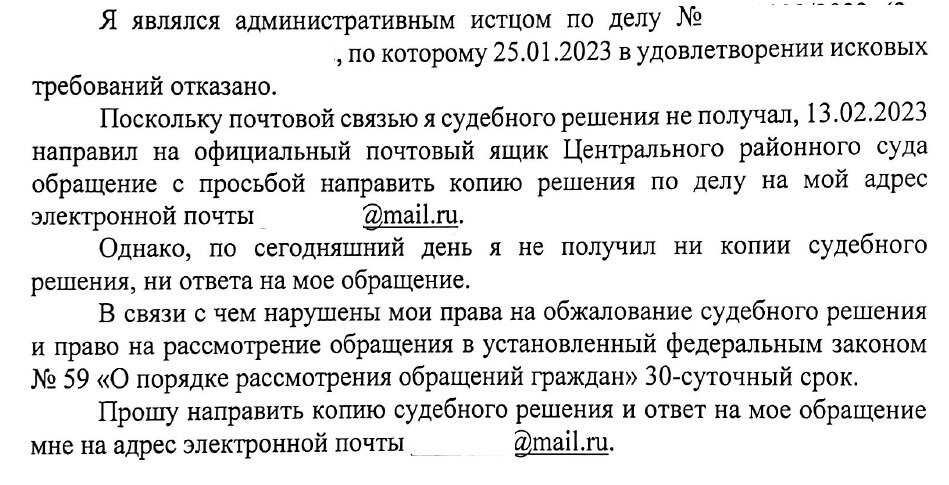 Текст жалобы на имя председателя суда