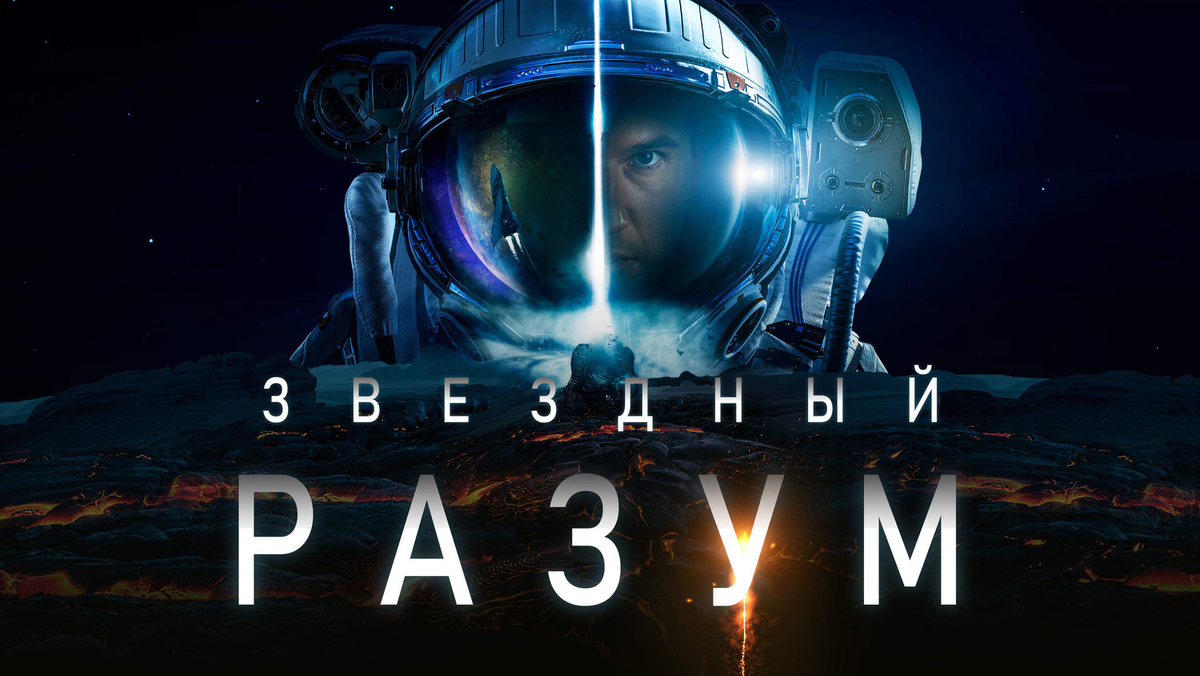 Звездный разум. Джемин 2022. Звёздный разум трейлер на русском. Gemini rights.