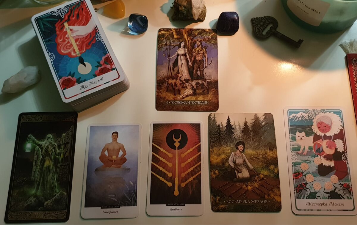 Полный расклад