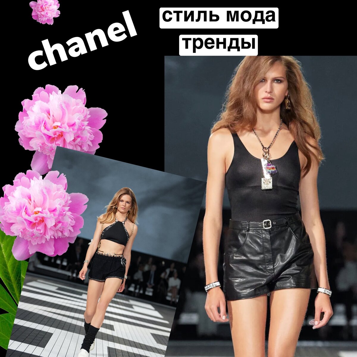 Стиль коко шанель в одежде. Коллекция шанель 90 года. Добавить мода ея. Добавить мода ея. Стрит стайл вог.