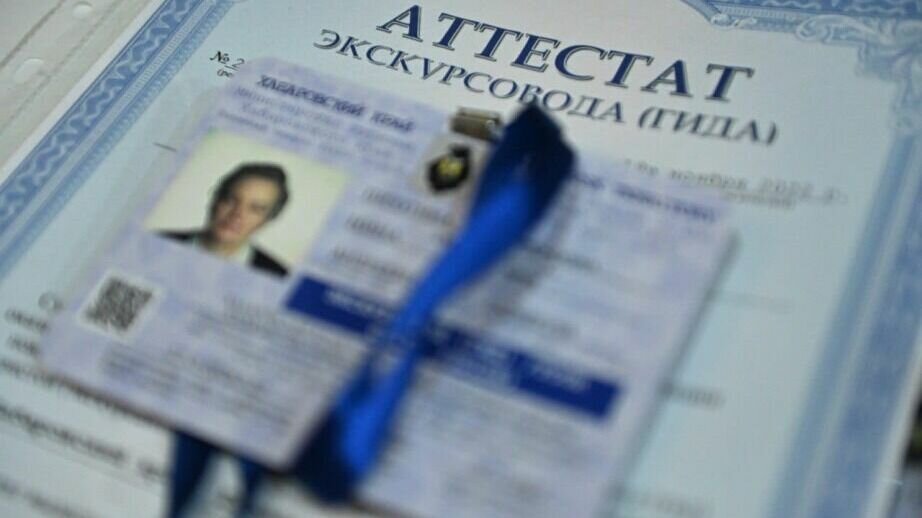     Кампания по обязательной аттестации экскурсоводов и гидов-переводчиков продолжается в регионе.