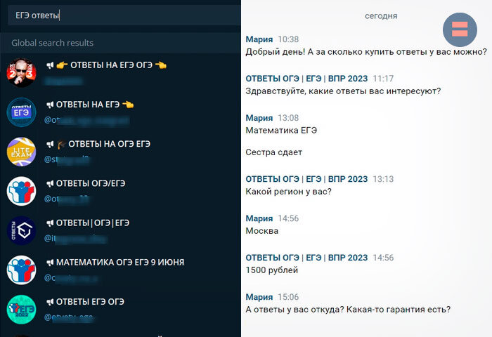 Так продают ответы к ЕГЭ в Телеграм и ВКонтакте