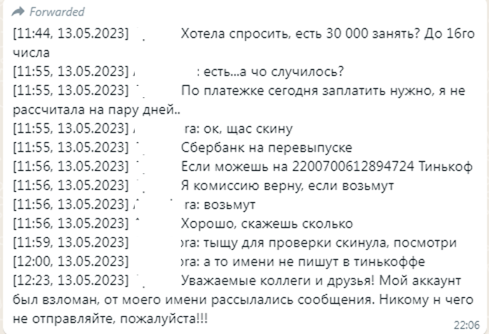 Новый вид мошенничества появился в WhatsApp. Злоумышленники взламывают аккаунты в мессенджере и просят занять им денег от имени владельца профиля.-2