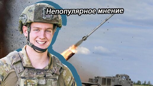 下载视频: Артиллерист рассказал о минусах российской ракеты 