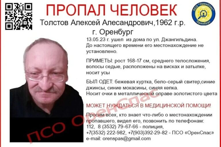    В Оренбурге разыскивают без вести пропавшего Алексея Толстова Марина Шарт