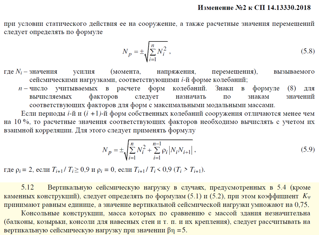 Расчет сооружений на сейсмические нагрузки c помощью программы RADIUS. 4. Расчет