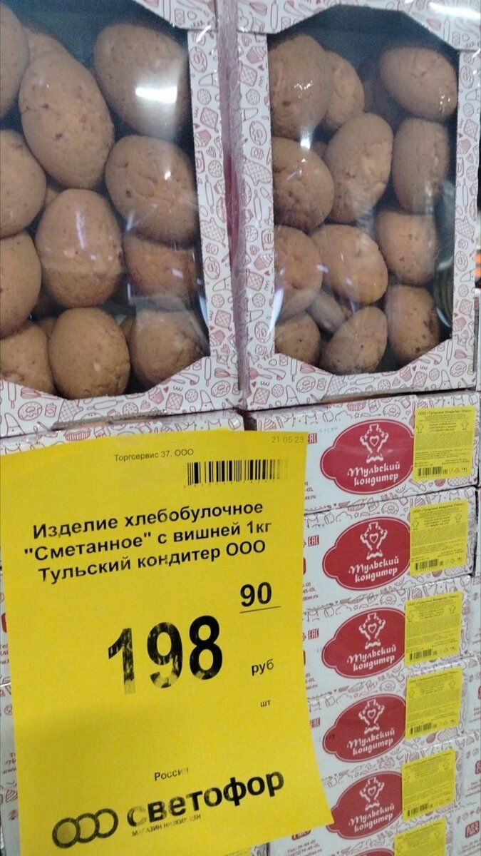 СОСТАВ: Мука пшеничная хлебопекарная в/с, дрожжи, сметана, масло сливочное, меланж яичный, сахарный песок, вода питьевая, соль,сироп вишнёвый. ☝️