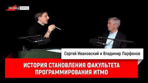 Descargar video: Владимир Парфёнов_ история становления факультета программирования ИТМО