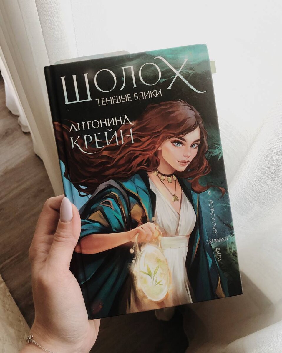 Шолох теневые блики