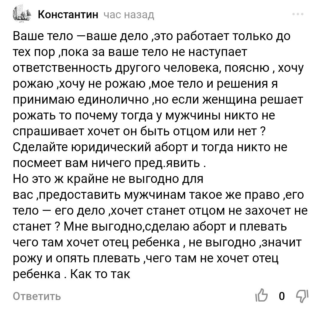 Скрин комментария 