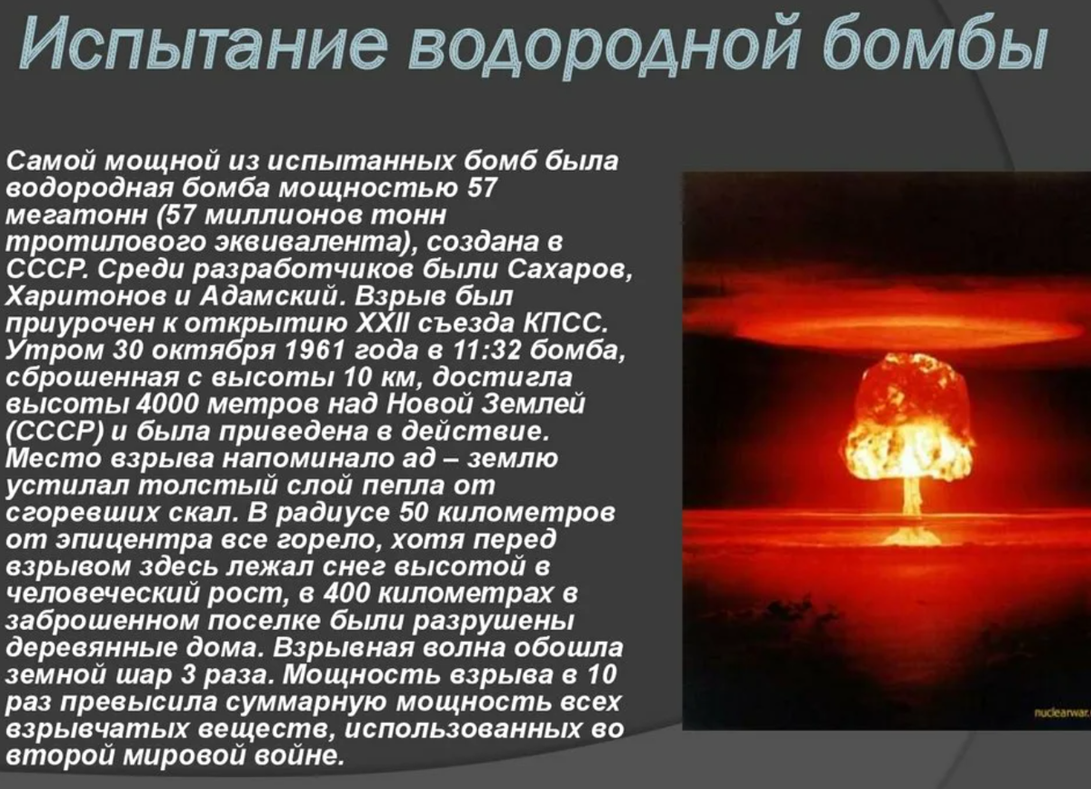 Действие водородной бомбы. Ядерное и термоядерное оружие. Ядерная атомная и водородная бомбы. Водородная бомба. Мощность термоядерной бомбы.