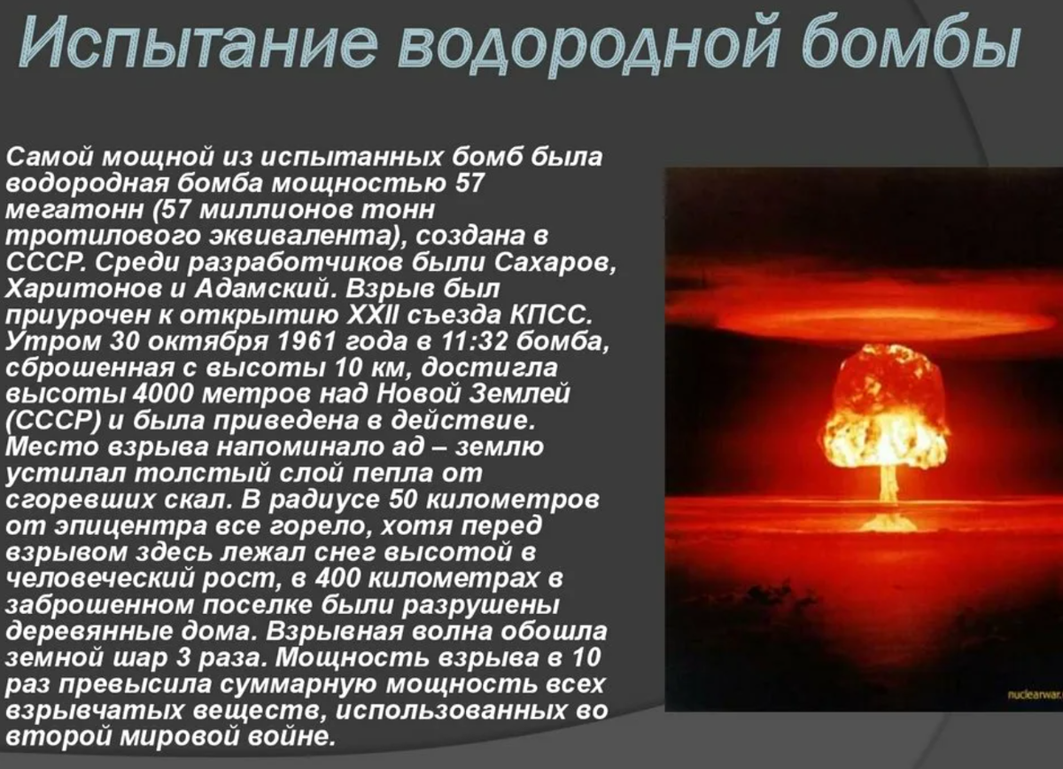 Что сильнее водородной бомбы. Ядерное и термоядерное оружие. Ядерная атомная и водородная бомбы. Водородная бомба. Мощность термоядерной бомбы.