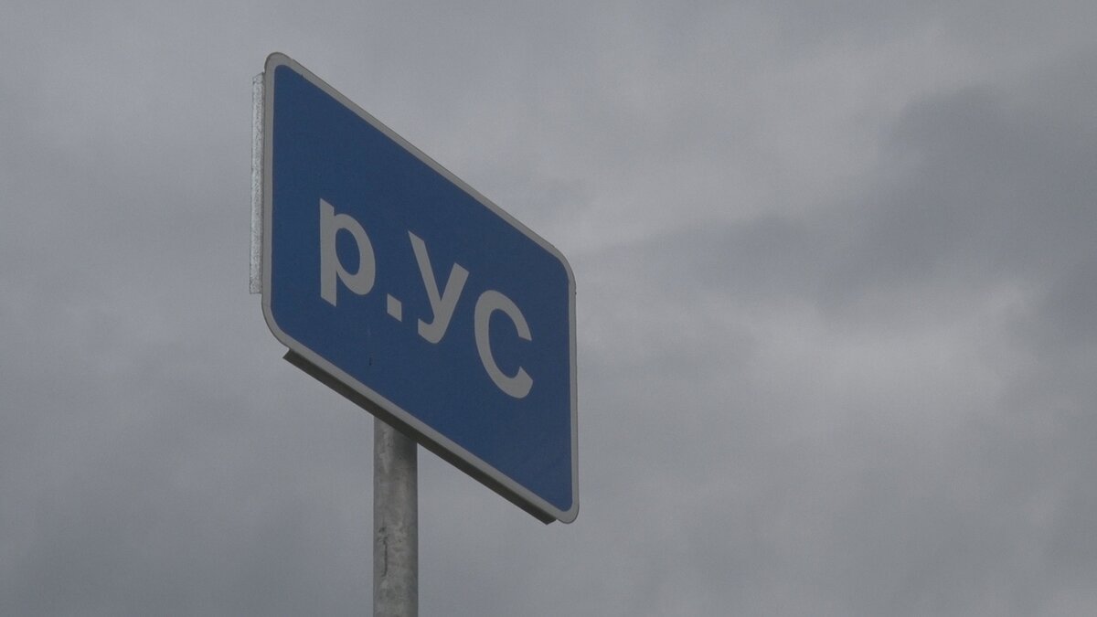 Указатель у реки Ус.