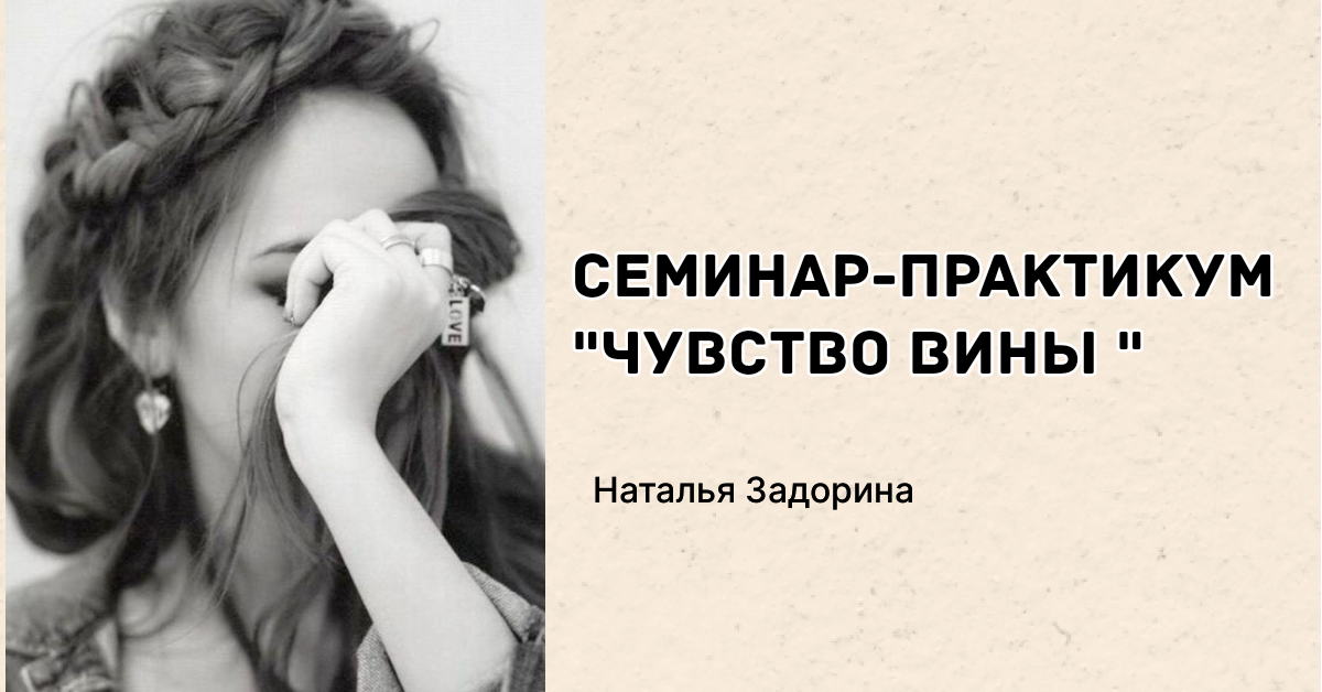 чувство вины эриксон