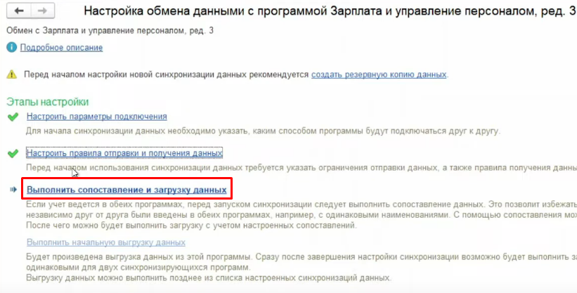 Синхронизация зуп и ерп. Синхронизация зуп и ерп