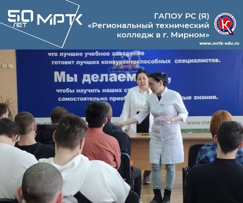 Специалисты «Якутского республиканского центра по профилактике и борьбе со СПИДом» встретились со студентами МРТК.