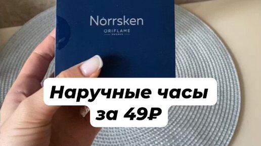 Орифлейм: шведская косметика, Wellosophy, Novage | Напиши + в комменты ...