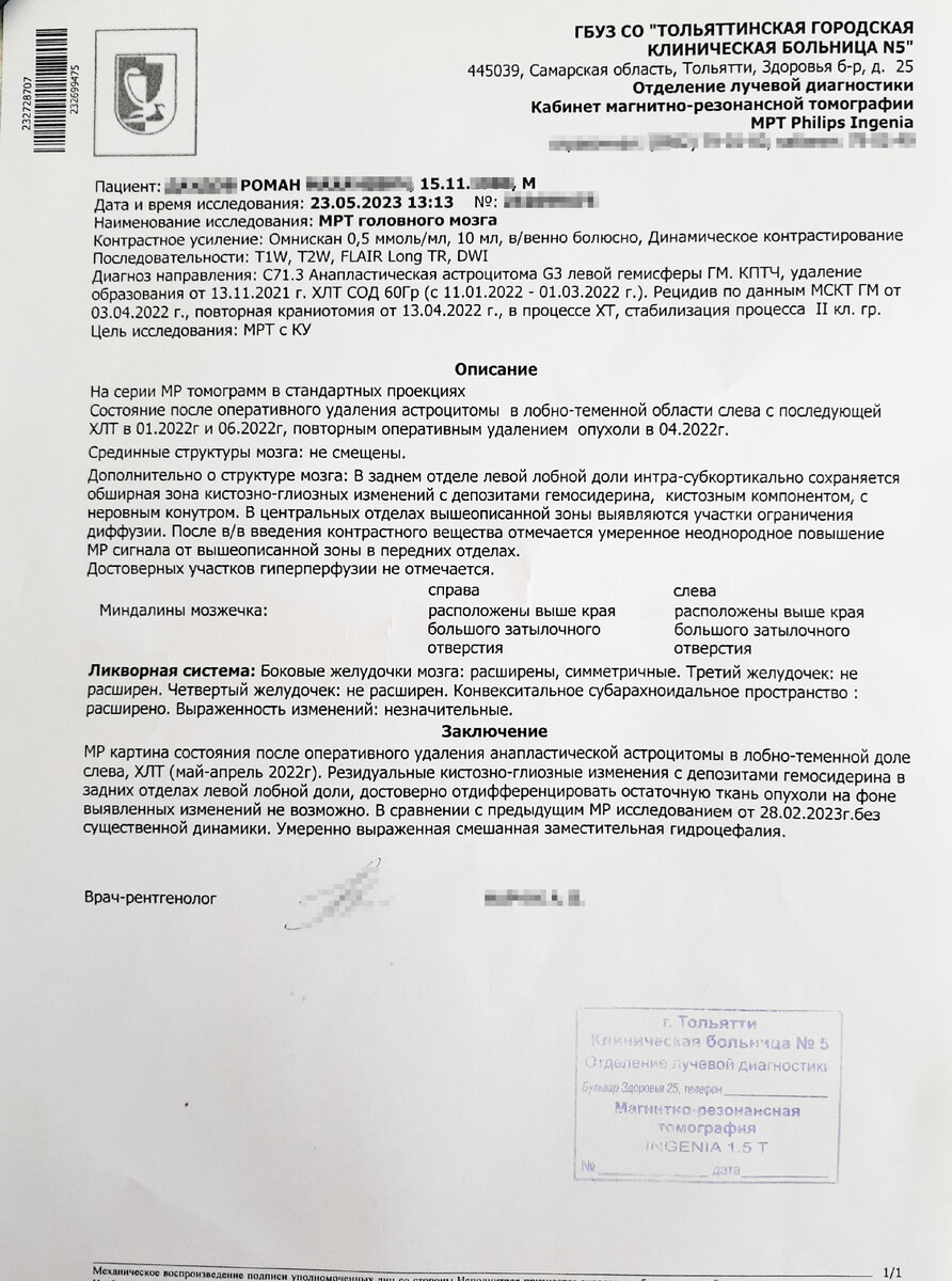 Получили результат МРТ головного мозга. Этого мы и ожидали. | ФАРШик | Дзен