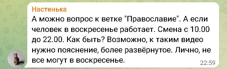 Вопрос из переписки с участницей Русской общины.