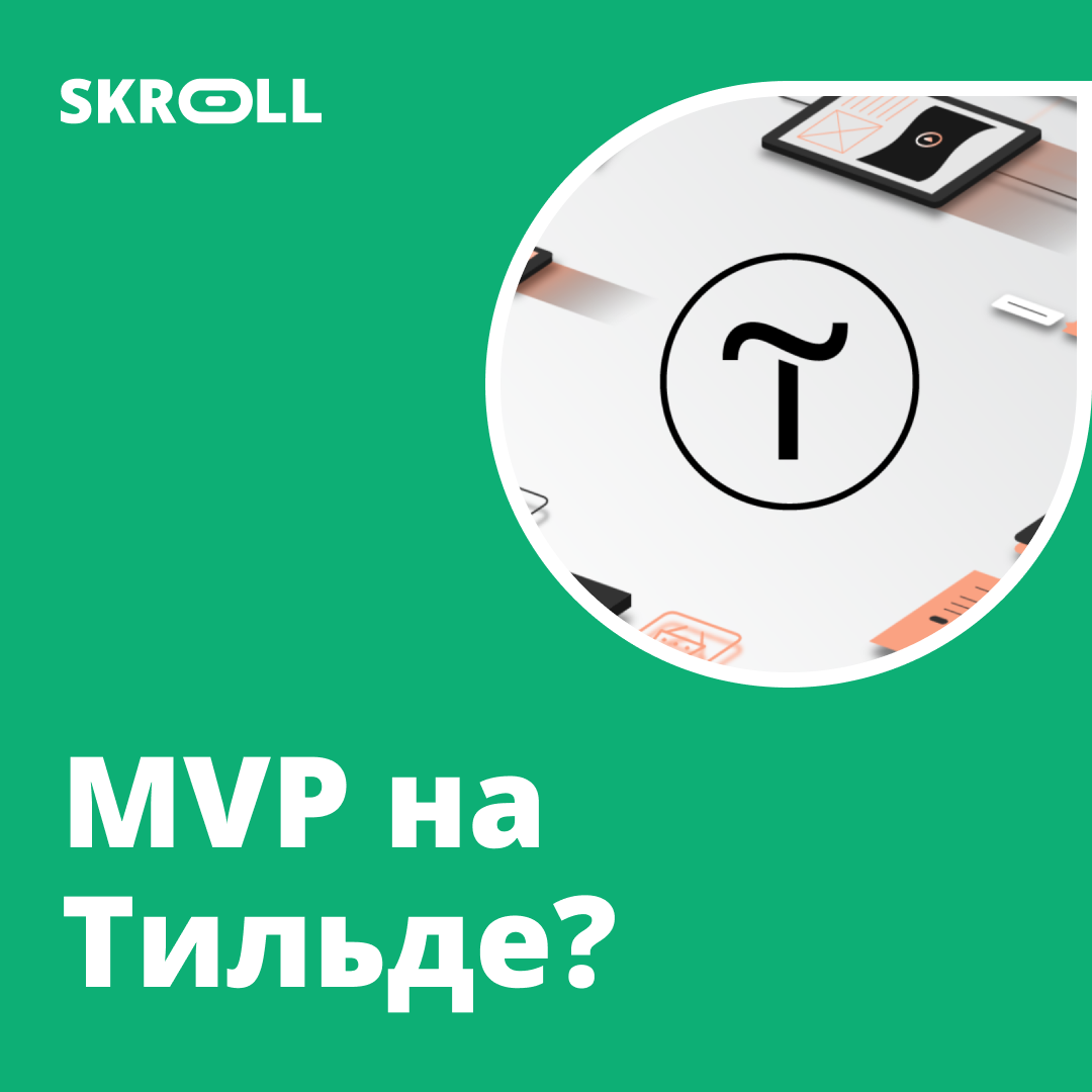 Лучше делать сайт на Тильде))