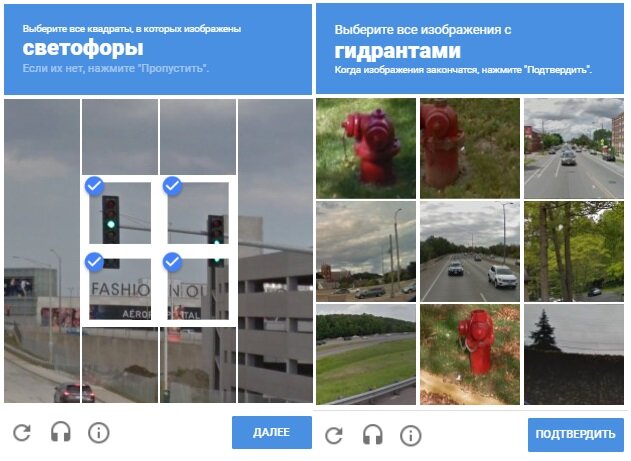 Гидрантами когда изображения закончатся нажмите подтвердить