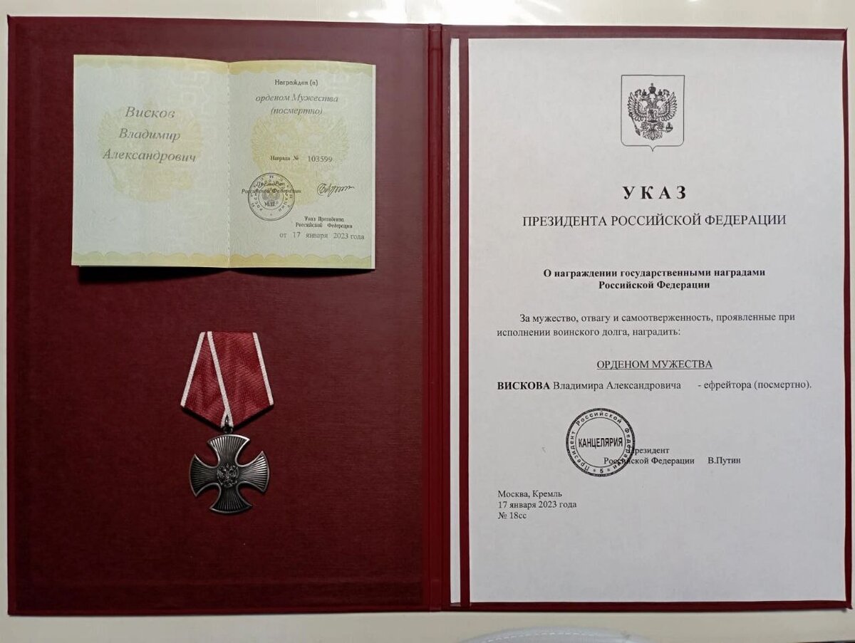    Участник СВО из Оренбуржья Владимир Висков награжден за отвагу орденом Мужества посмертно Андрей Севостьянов