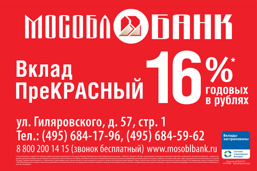 16% годовых со звездочкой!)) Чтобы это могло значить?)