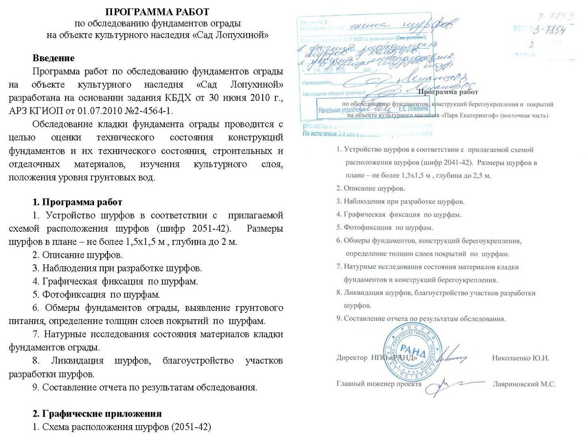 Примеры программы по шурфам