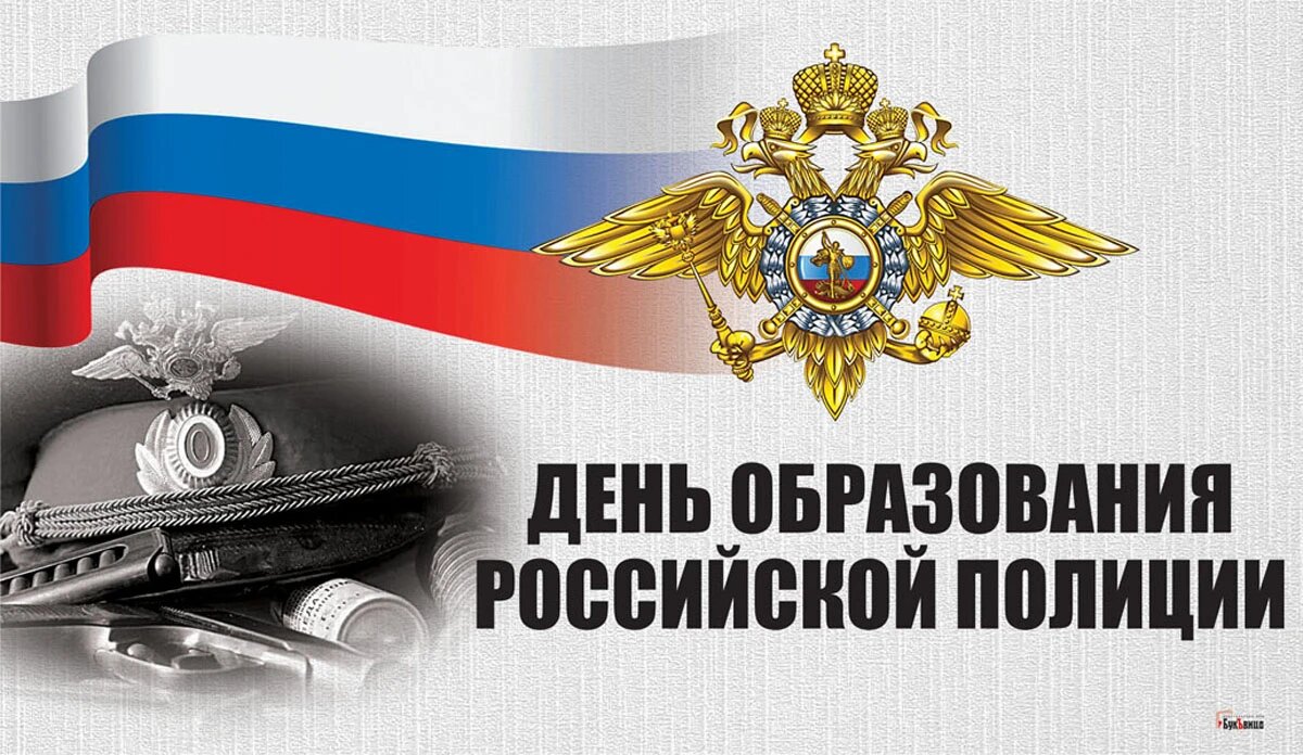 День образования Российской полиции. Иллюстрация: «Курьер.Среда»