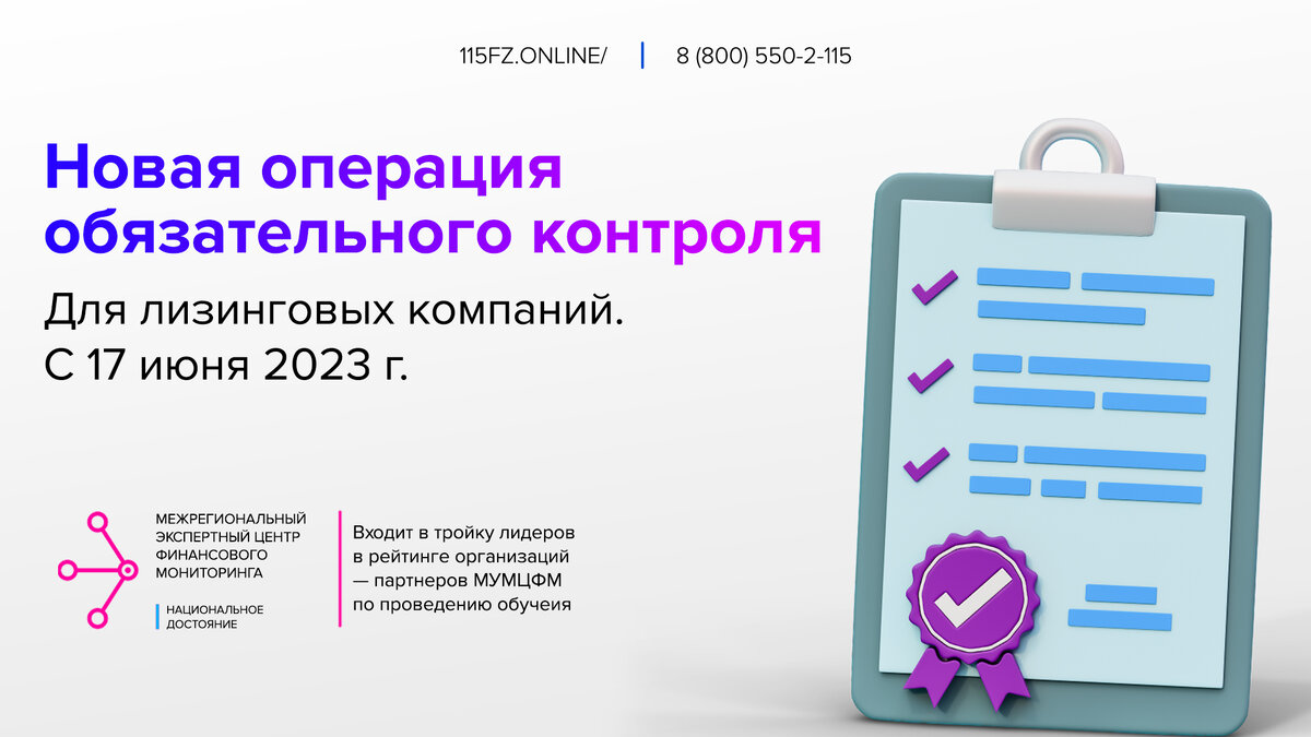 Код операции контроль. Обязательный контроль 115 ФЗ. Финансовый мониторинг под ФТ анимация. ФЗ О лизинге. Код контроля операции на новую компанию.