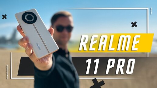 ТОП ЗА 23 000 Р 🔥 СМАРТФОН REALME 11 PRO 5G Dimensity 7050 120 Гц 67 Вт 5000 мАч 100 Мп