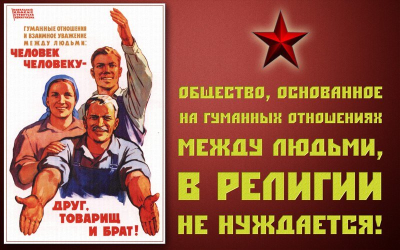 Уважаемые советские