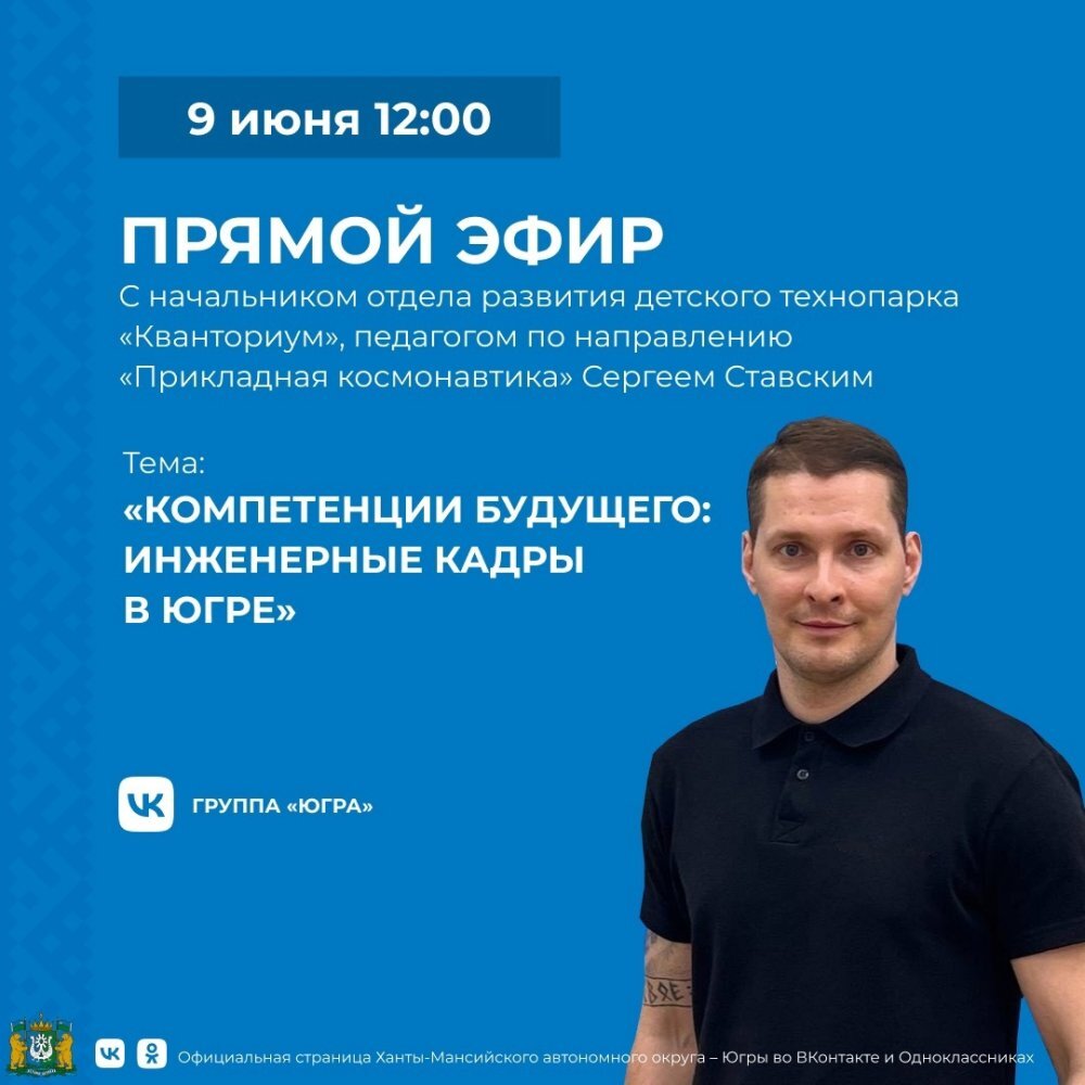    В Югре обсудят подготовку инженерных кадры для профессий будущего