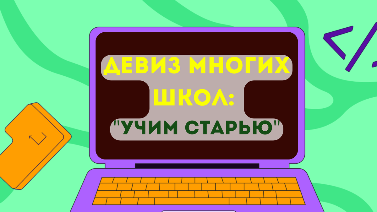 Почему в крупных школах программирования обучают детей на устаревших  программа? | Школа программирования Анны Шкиря. Информатика и ОГЭ | Дзен