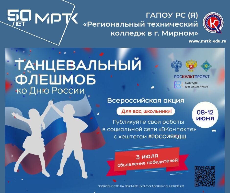 8 июня стартует Всероссийская акция «Танцевальный флешмоб ко Дню России».