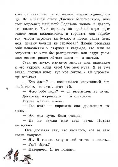 Кэтрин Патерсон. И хлеба, и роз! (Лабиринт, 2023)
