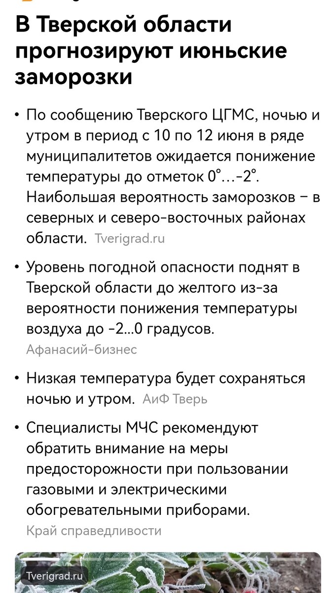 Вот такие дела, Заморозки в июне для нас привычное дело, но не настолько