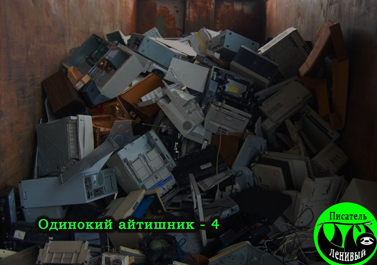 Эррор. Критикал?