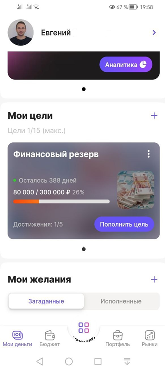 Так выглядит цель в приложении profinansy.ru