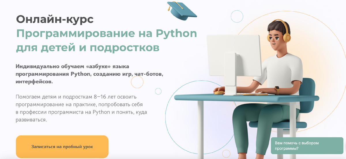 Программа курса программирование на python