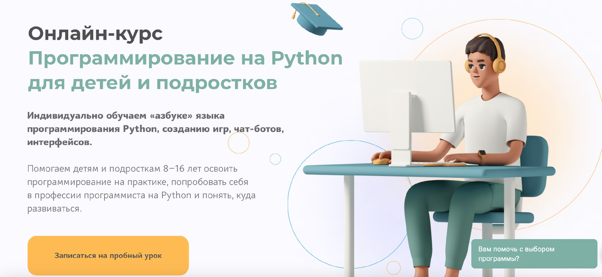 Реботика. Курсы программирования питон. Реклама курсов программирования. Python курсы Москва.