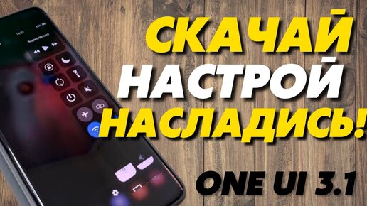 Video herunterladen: Быстрая кастомизация Samsung Galaxy. Скачиваем Edge Панель БЕСПЛАТНО & БЕЗ ОШИБКИ!