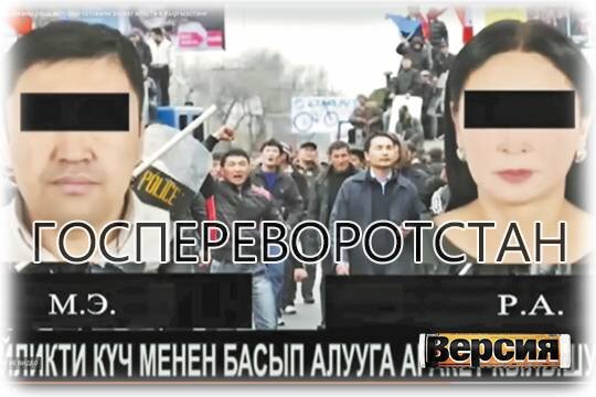    Госпереворотстан