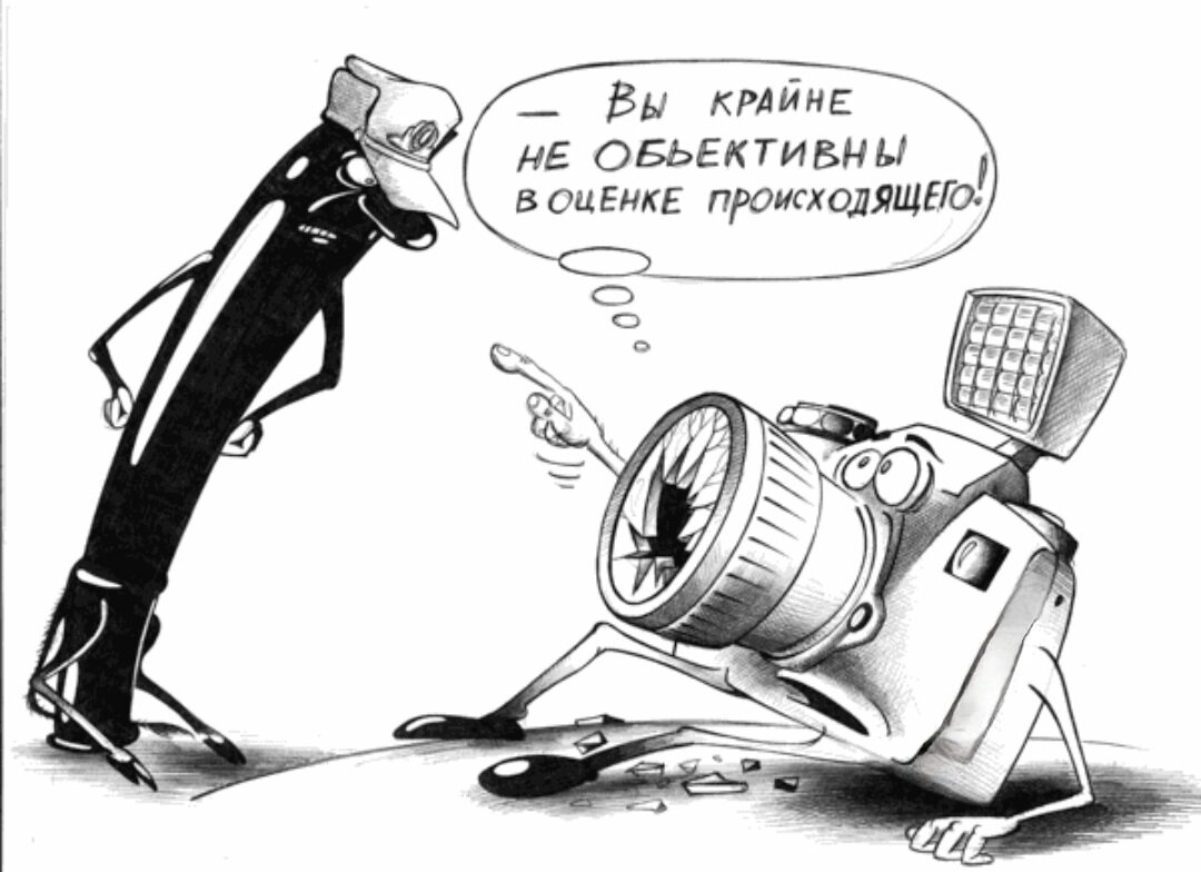 Точки зрения сми. Журналист карикатура. Репортер карикатура. Фотограф карикатура. Объективность карикатура.