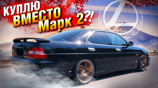 Лучший конкурент Toyota MARK 2?? ✅ NISSAN LAUREL C35