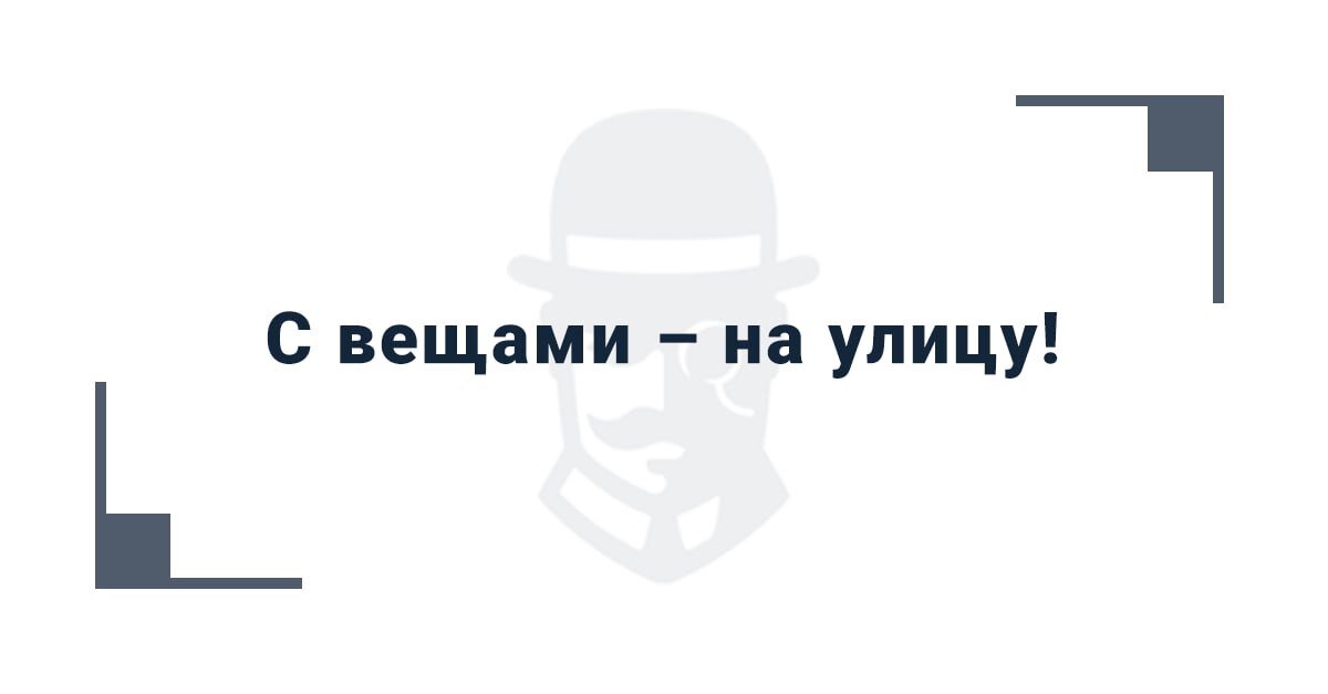 Власти Москвы выселяют жителей, проживающих по договорам соцнайма ...