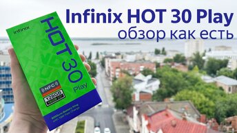 Обзор смартфона Infinix HOT 30 Play: батарея на 6000 мАч и игры за разумную цену