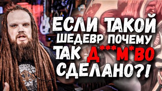 Почему если это ШЕДЕВР, то это сделано так Д*РЬМ*ВО?! | АТАКА ТИТАНОВ ОПЕНИНГИ - Реакция