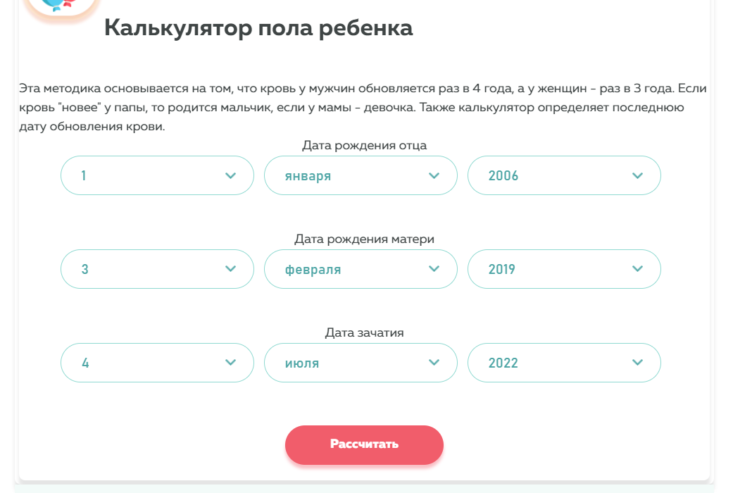 Дата рождения по дате зачатия калькулятор