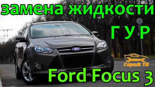 автоматическая тонировка форд фокус 3 — Video